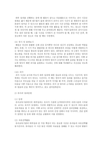 [영유아교수방법론] 통합적 일과운영에 대하여 설명하고 영아와 유아의 일과운영을 비교하여 기술하시오-5