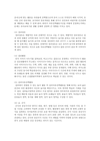 [영유아교수방법론] 통합적 일과운영에 대하여 설명하고 영아와 유아의 일과운영을 비교하여 기술하시오-6