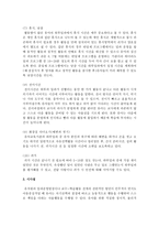 [영유아교수방법론] 통합적 일과운영에 대하여 설명하고 영아와 유아의 일과운영을 비교하여 기술하시오-7