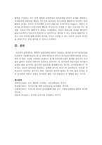 [영유아교수방법론] 통합적 일과운영에 대하여 설명하고 영아와 유아의 일과운영을 비교하여 기술하시오-8