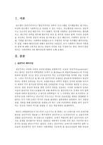 [사회복지조사] 사회과학의 3대 패러다임에 대하여 논하시오-2