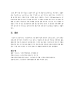 [사회복지조사] 사회과학의 3대 패러다임에 대하여 논하시오-5