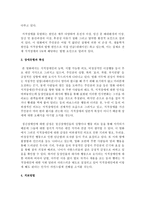 [장애인복지] 장애에 관한 영화 한편을 보고 장애유형과 특성, 치료방법, 지도방법 등을 파악하여 작성하시오-3