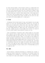 [장애인복지] 장애에 관한 영화 한편을 보고 장애유형과 특성, 치료방법, 지도방법 등을 파악하여 작성하시오-5