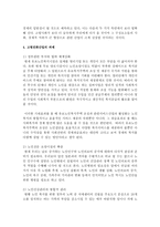 [노인복지] 고령친화산업의 개념과 등장 및 분야에 대해 기술하고 그 현황과 과제에 대해 논하시오-5