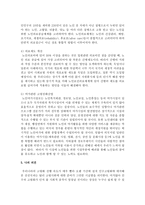 [노인복지] 고령친화산업의 개념과 등장 및 분야에 대해 기술하고 그 현황과 과제에 대해 논하시오-6
