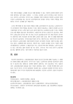 [노인복지] 고령친화산업의 개념과 등장 및 분야에 대해 기술하고 그 현황과 과제에 대해 논하시오-7