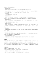 우리 사회에서 꼭 필요한 사회복지법이 무엇인지 그 필요성을 논의하고 법 조문을 제10조까지 만들어보시오-4