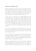 9등급 꼴찌 1년 만에 통역사 된 비법 장동완 독후감 감상문 서평!!!!!-1