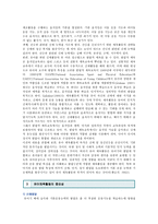 유아체육의 중요성과 교수 및 학습방법 ; 유아체육의 개념과 프로그램의 분석-3