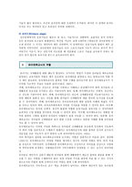 유아체육의 중요성과 교수 및 학습방법 ; 유아체육의 개념과 프로그램의 분석-6