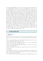 유아체육의 중요성과 교수 및 학습방법 ; 유아체육의 개념과 프로그램의 분석-8