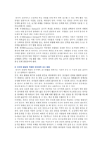 유아체육의 중요성과 교수 및 학습방법 ; 유아체육의 개념과 프로그램의 분석-10