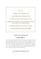 동국대학교일산병원 자기소개서+면접, 동국대학교병원 간호사 합격자소서+1분 자기소개-2