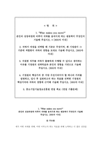 중소기업기술정보진흥원 NCS기반 채용형 인턴 자기소개서(자소서+면접)-2