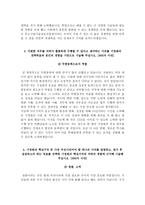 중소기업기술정보진흥원 NCS기반 채용형 인턴 자기소개서(자소서+면접)-4