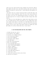 중소기업기술정보진흥원 NCS기반 채용형 인턴 자기소개서(자소서+면접)-5