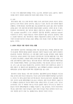 사회계층이동의 관련요소에 대해 본인의 관점을 밝히고 실제로 교육이 개인의 사회 이동에 어떻게 영향을 미치고 있는지 구체적인 사례-4