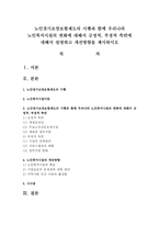 노인장기요양보험제도의 시행과 함께 우리나라 노인복지시설의 변화에 대해서 긍정적, 부정적 측면에 대해서 설명하고 개선방향-1