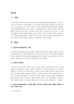 노인장기요양보험제도의 시행과 함께 우리나라 노인복지시설의 변화에 대해서 긍정적, 부정적 측면에 대해서 설명하고 개선방향-2