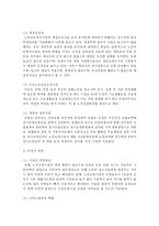 노인장기요양보험제도의 시행과 함께 우리나라 노인복지시설의 변화에 대해서 긍정적, 부정적 측면에 대해서 설명하고 개선방향-3