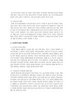 노인장기요양보험제도의 시행과 함께 우리나라 노인복지시설의 변화에 대해서 긍정적, 부정적 측면에 대해서 설명하고 개선방향-4