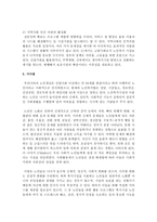 노인장기요양보험제도의 시행과 함께 우리나라 노인복지시설의 변화에 대해서 긍정적, 부정적 측면에 대해서 설명하고 개선방향-5