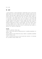 노인장기요양보험제도의 시행과 함께 우리나라 노인복지시설의 변화에 대해서 긍정적, 부정적 측면에 대해서 설명하고 개선방향-6