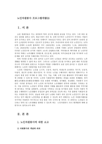 노인자원봉사 프로그램개발00-1