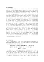 과학교육론 정리 Part1-3