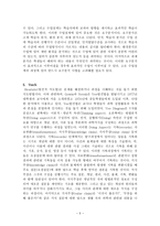 과학교육론 정리 Part1-5