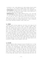 과학교육론 정리 Part1-12