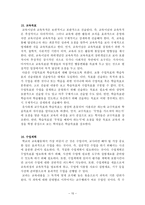 과학교육론 정리 Part1-15
