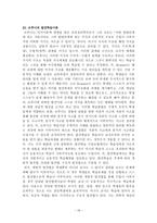과학교육론 정리 Part1-19