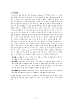 과학교육론 정리 Part3-3