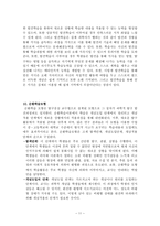 과학교육론 정리 Part3-11