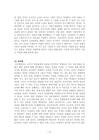 과학교육론 정리 Part3-13