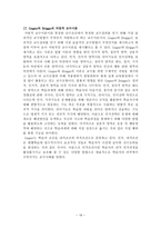 과학교육론 정리 Part3-18