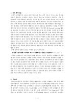 과학교육론 정리 Part4-2