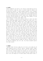 과학교육론 정리 Part4-4