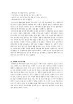 과학교육론 정리 Part4-15