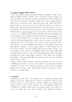 과학교육론 정리 Part4-16