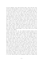 과학교육론 정리 Part4-17