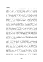 과학교육론 정리 Part6-2