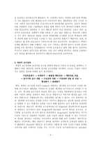 과학교육론 정리 Part6-3