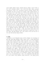 과학교육론 정리 Part6-5