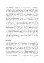 과학교육론 정리 Part6-6