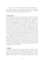 과학교육론 정리 Part6-8