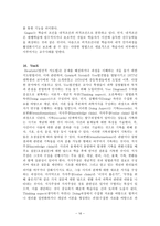과학교육론 정리 Part6-16