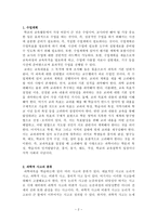 과학교육론 정리 Part9-2